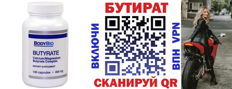 Бутират 1.4BDO  Димитровград 