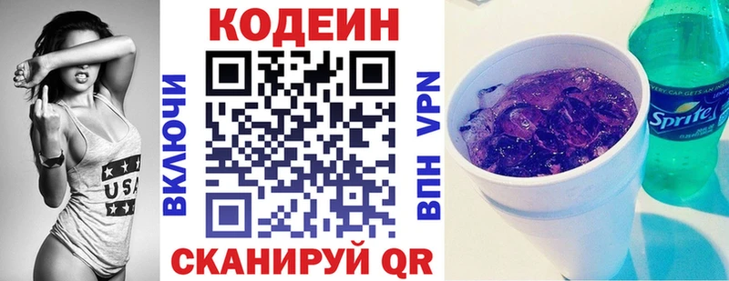 Кодеин Purple Drank  купить  цена  МЕГА как войти  Димитровград 